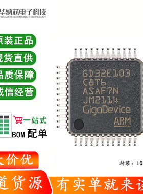 原装GD32E103C8T6 LQFP-48 ARM Cortex-M4 32位微控制器-MCU芯片