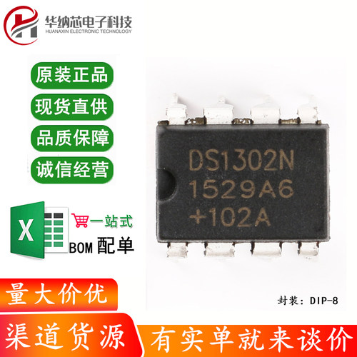 原装正品 直插 DS1302+ 实时时钟芯片 3线 串行 DIP-8