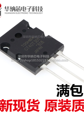 【优质】GT40T301 40A/1500V 电磁炉常用大功率管IGBT三极管
