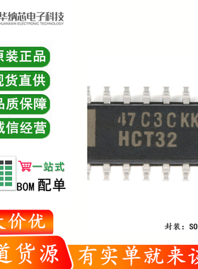 原装正品 SN74HCT32DR SOIC-14 四路2输入正或门 贴片逻辑芯片