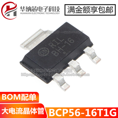 BCP56-16T1G BCP56 丝印BH-16 大电流晶体管SOT-223 现货直接拍