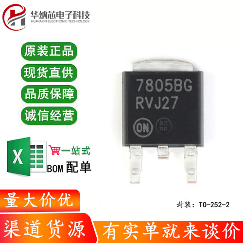 原装正品 MC7805BDTRKG TO-252-2 5V/1A 正输出 线性稳压器芯片