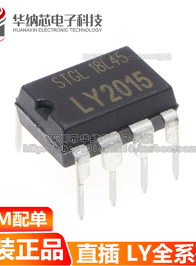 LY2013 2015 2016 6016 6018 6023 9526 9528电源适配器芯片DIP8