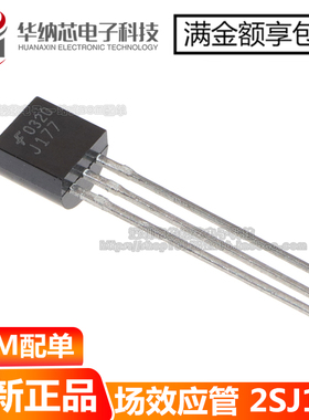 【优质】2SJ177 J177 TO92-3 P沟道硅场效应晶体管  直脚弯脚都有