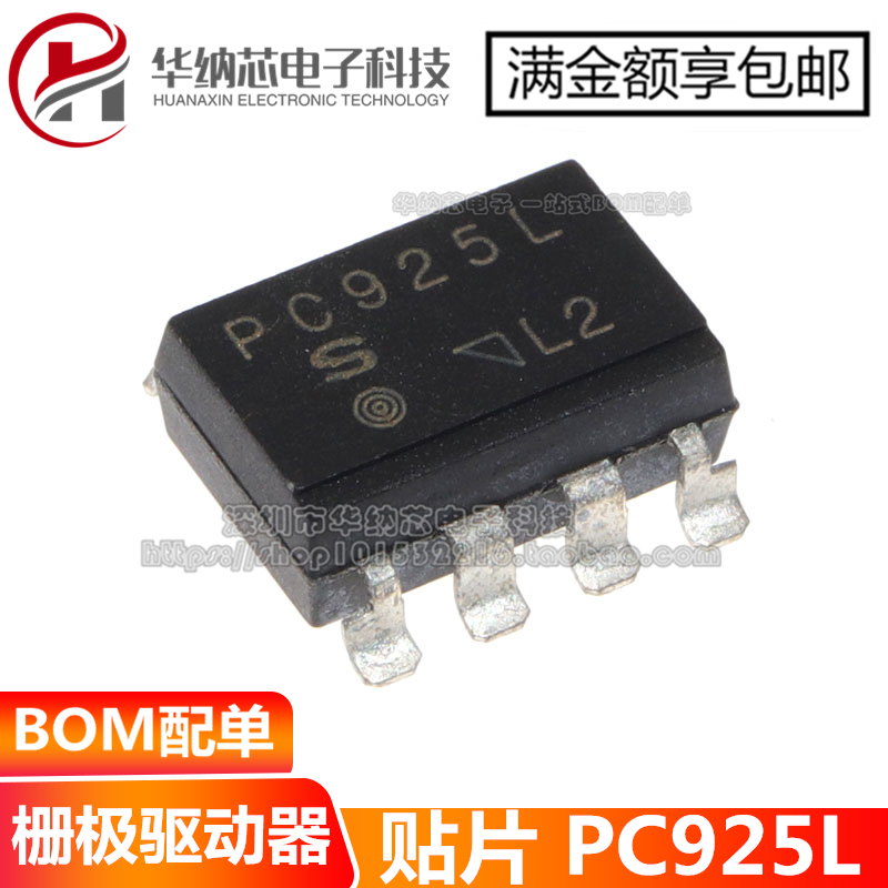【优质】PC925L 贴片SOP8 光电耦合隔离器