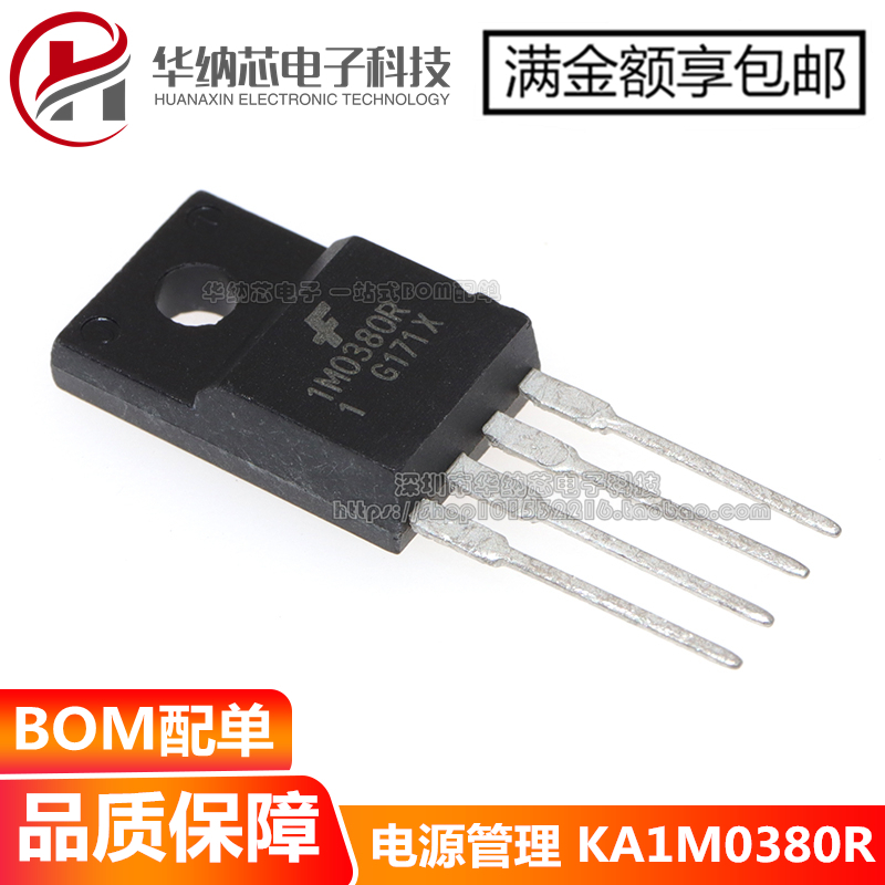 【优质】1M0380R KA1M0380R 电源芯片 TO-220F 液晶电源稳压管