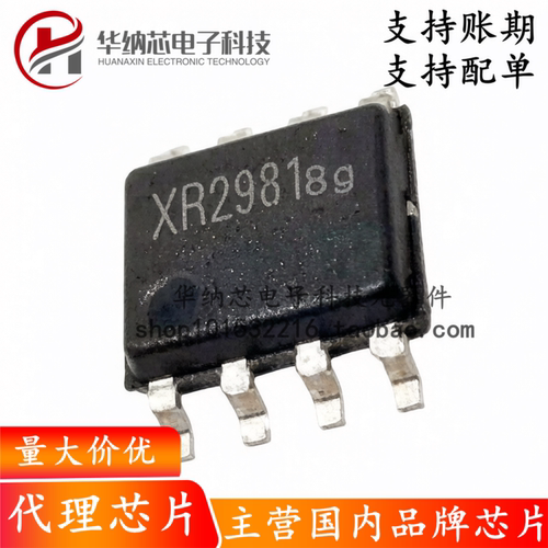 【原装正品】XR2981 SOP-8 3.3V~5V 输入24W输出 DC/DC升压转换器