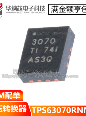 原装正品 TPS63070RNMR 贴片 VQFN-15 高输入电压降压-升压转换器