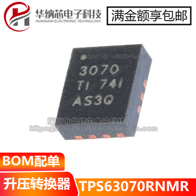 原装正品 TPS63070RNMR 贴片 VQFN-15 高输入电压降压-升压转换器
