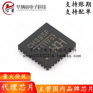 【原装正品】CH395F 以太网协议栈芯片 贴片 QFN32