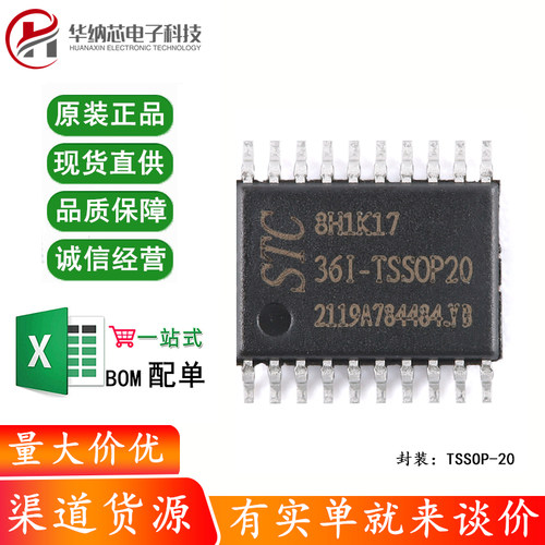 原装正品 STC8H1K17-36I-TSSOP20 1T 8051微处理器单片机芯片