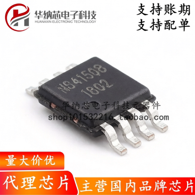 【原装正品】NS4150B 贴片MSOP8 3W单声道数字音频功放芯片IC