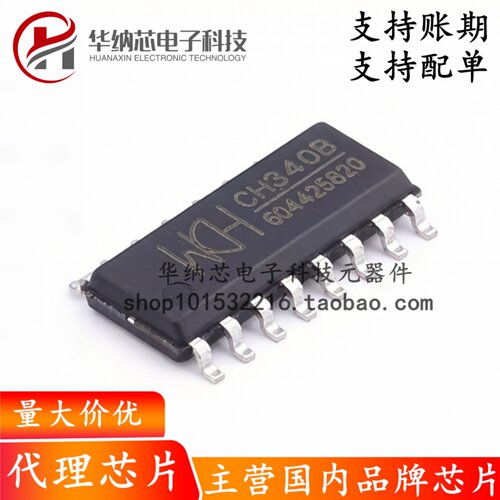 【原装正品】CH340B 封装SOP-16 USB转串口芯片 集成电路