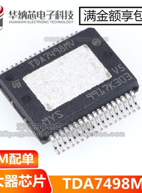 全新原装进口正品 TDA7498MV 芯片 SSOP36 100W单声道D类放大器