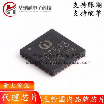 【原装正品】IP6538-AC(27W) QFN-32 快充协议的车充IC芯片