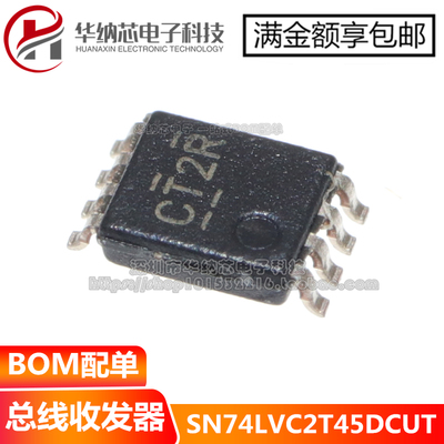 【原装正品】SN74LVC2T45DCUT 丝印CT2R  贴片VSSOP-8 逻辑变换器