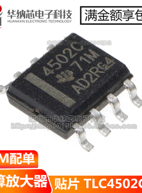 TLC4502CDR TLC4502 丝印4502C 运算放大器IC 贴片SOP8