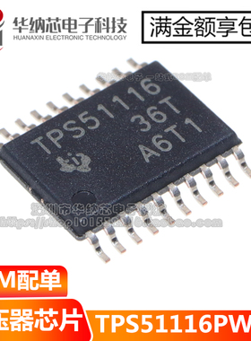 【优质】 TPS51116PWPR 贴片TSSOP20 电源转换控制器 质量好 实图