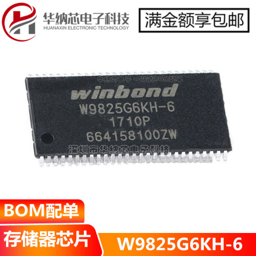 原装正品  W9825G6KH-6 贴片TSOP-54 RAM存储器芯片