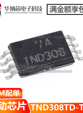 【原装正品】TND308TD TND308TD-TL-E 驱动芯片 贴片MSOP-8