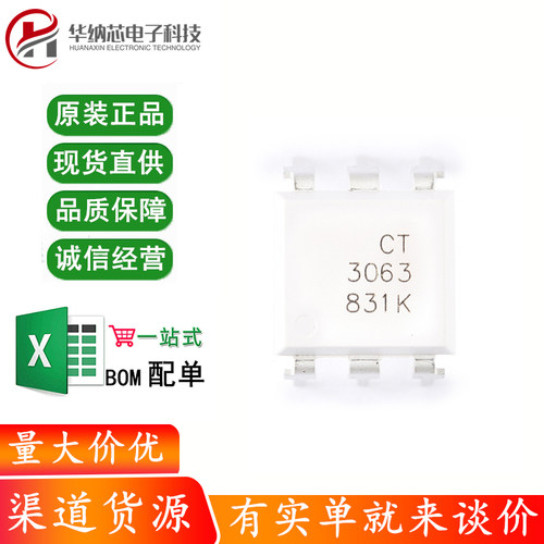 原装正品 CT3063 DIP-6 零交叉光电耦合器芯片 兼容MOC3063