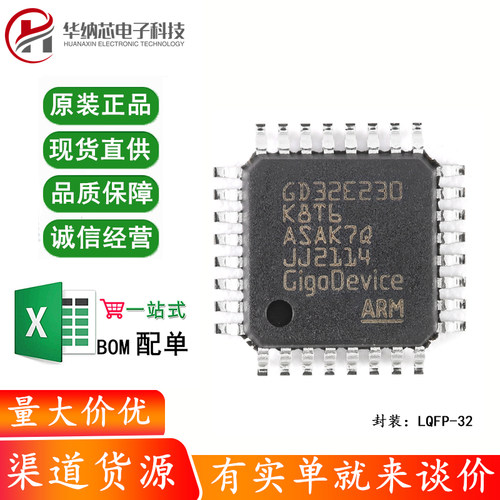 原装GD32E230K8T6 LQFP-32 ARM Cortex-M23 32位微控制器-MCU芯片