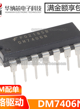 DM7406N 直插 DIP-14 缓冲器和线路驱动器