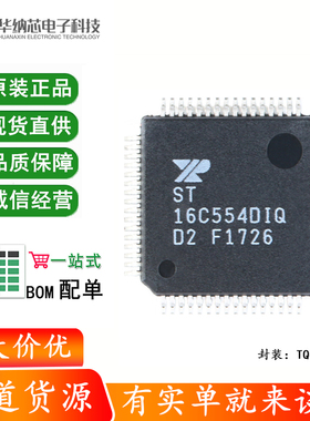 原装正品 贴片 ST16C554DIQ64-F TQFP-64 UART接口芯片IC