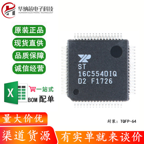原装正品 贴片 ST16C554DIQ64-F TQFP-64 UART接口芯片IC