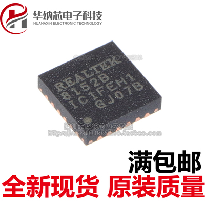 【原装正品】RTL8152B-VB-CG 丝印8152B QFN24 以太网控制器 直拍