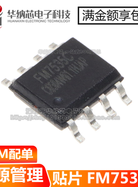 【原装正品】 FM7535C 贴片SOP-8 FM7535 电源管理芯片