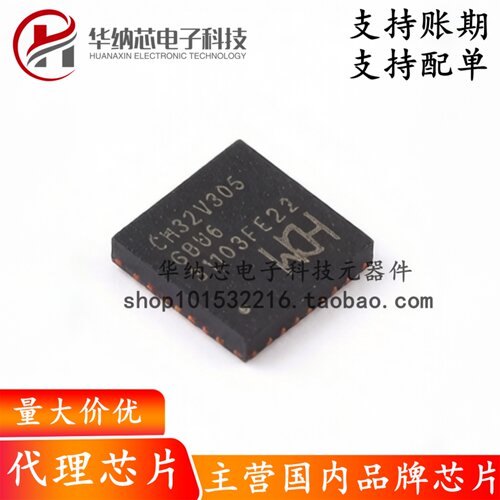 【原装正品】CH32V305GBU6 QFN28 互联型青稞RISC-V单片机MCU