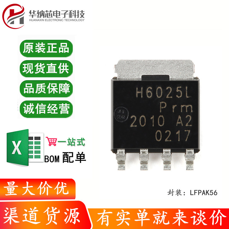 原装 PSMNR60-25YLHX LFPAK56 n沟道 25V 0.7mΩ逻辑电平MOSFET