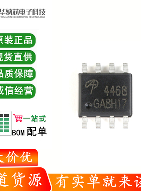 原装正品 AO4468 SOIC-8 N沟道 30V/10.5A贴片MOSFET场效应管芯片