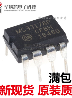 【优质】MC33178P 直插DIP-8 发烧音频双运放芯片 现货可拍