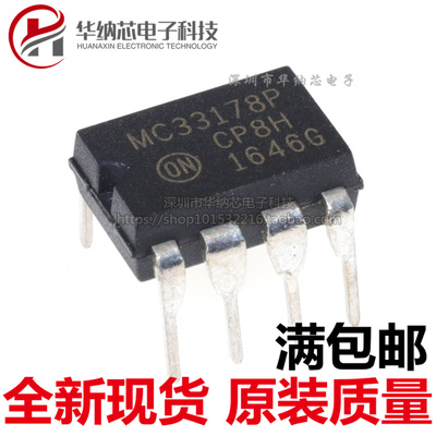 【优质】MC33178P 直插DIP-8 发烧音频双运放芯片 现货可拍