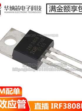【优质】 IRF3808 IRF3808PBF 140A 75V 场效应管MOS管 TO-220