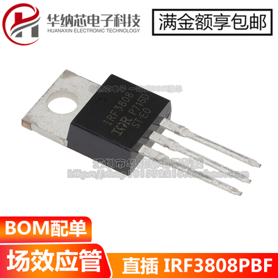 【优质】 IRF3808 IRF3808PBF 140A 75V 场效应管MOS管 TO-220