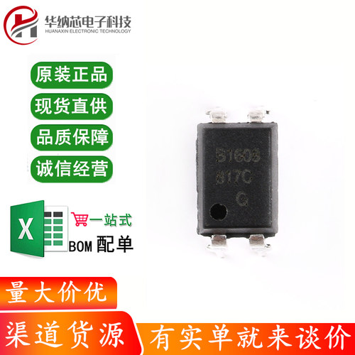 原装正品 直插 BPC-817 C档 DIP-4 光隔离器/光电耦合器 100只/管