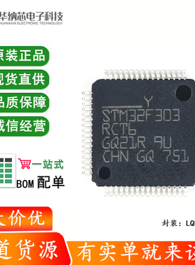 原装正品 STM32F303RCT6 LQFP-64 ARM Cortex-M4 32位微控制器MCU
