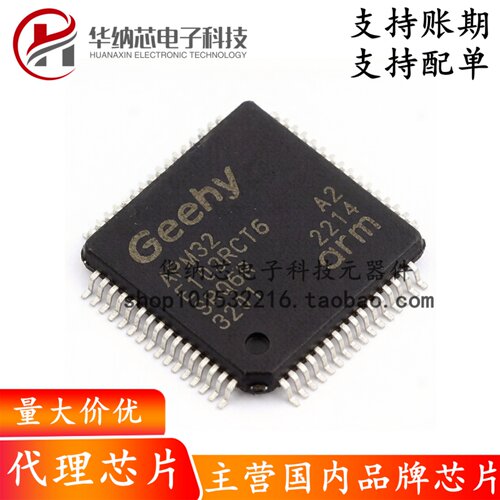 【原装正品】APM32E103RCT6 LQFP-64 32位微控制器-MCU