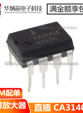 【优质】CA3140EZ CA3140 运算放大器 直插 DIP-8 CA3140E