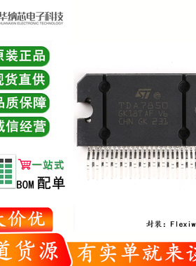 原装正品 TDA7850 Flexiwatt25 4*50W线性音频放大器芯片/功放IC