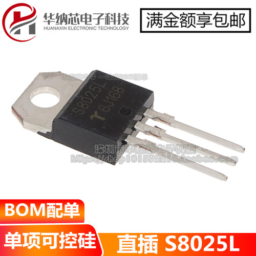 【优质正品】S8025L 单项可控硅 三极管 25A 600V TO-220