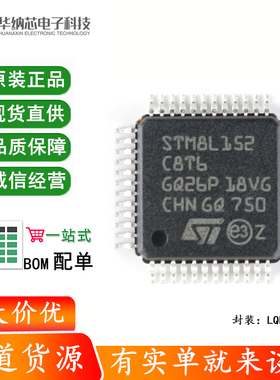 原装正品 STM8L152C8T6 LQFP-48 16MHz/64KB闪存/8位微控制器-MCU
