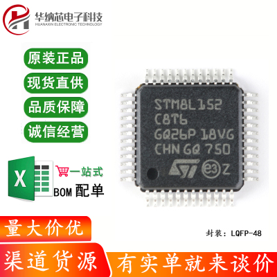 原装正品 STM8L152C8T6 LQFP-48 16MHz/64KB闪存/8位微控制器-MCU