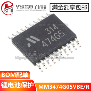 MM3474G05VBE 正品 丝印474G5 贴片SSOP 锂电池保护芯 原装