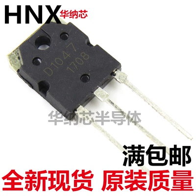 全新进口原装 D1047 TO-3P 2SD1047 音频发烧配对管现货