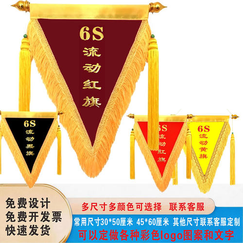 6S流动红旗三角锦旗镀金创意红旗