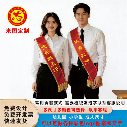 学校颁奖礼仪绶带个性定制
